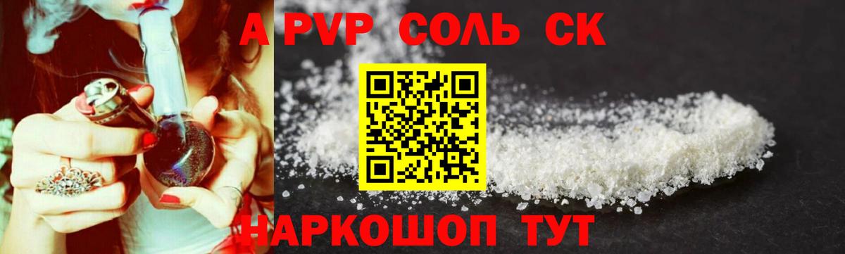 Сертолово  A-PVP Соль  A PVP мука  A PVP СК  Вход с VPN 