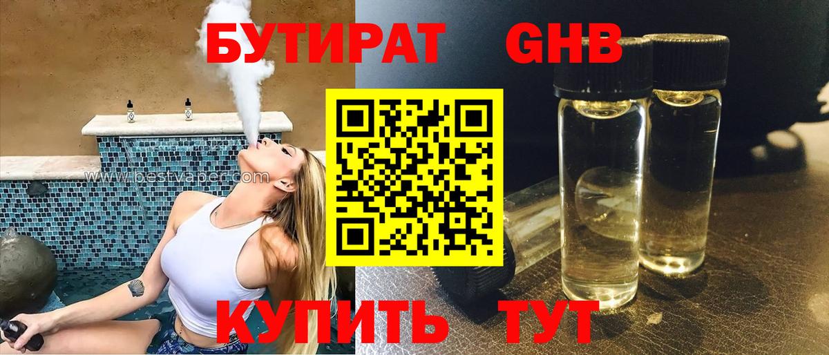 Бутират GHB  Вход с VPN  Бутират  Сертолово 