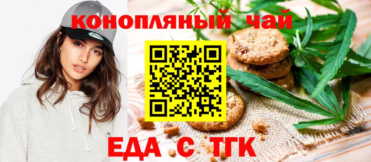 Еда ТГК марихуана Сертолово