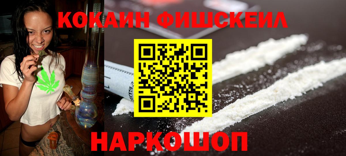 COCAIN FishScale  КОКАИН  дарнет шоп  КОКАИН 97%  Вход с VPN  Сертолово 