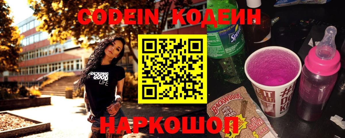 Кодеин напиток Lean (лин) Сертолово
