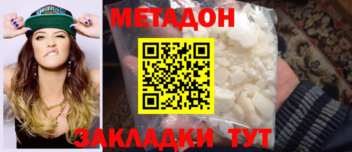 Метадон белоснежный Сертолово