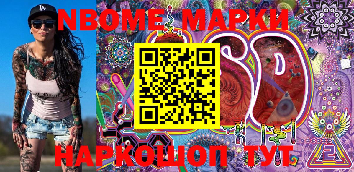 Сертолово  Марки 25I-NBOMe 1500мкг  Марки N-bome  Вход с VPN 
